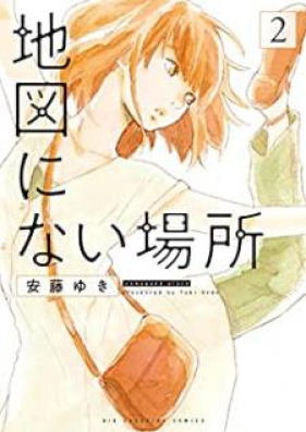 地図にない場所 第01 02巻 Chizu Ni Nai Basho Vol 01 02 Zip Rar 無料ダウンロード Manga Zone