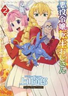 悪役令嬢転生おじさん 第01 02巻 Akuyaku Reijo Tensei Ojisan Vol 01 02 Zip Rar 無料ダウンロード Manga Zip