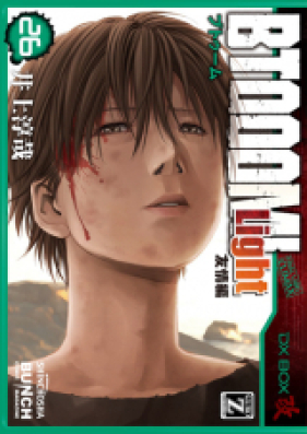 ブトゥーム 第01 26巻 Btooom Vol 01 26 Zip Rar 無料ダウンロード Manga Zip