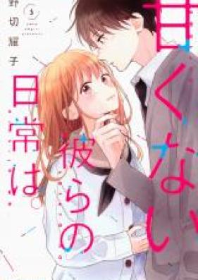 甘くない彼らの日常は 第01 06巻 Amakunai Karera No Nichijo Wa Vol 01 06 Zip Rar 無料ダウンロード Manga Zip