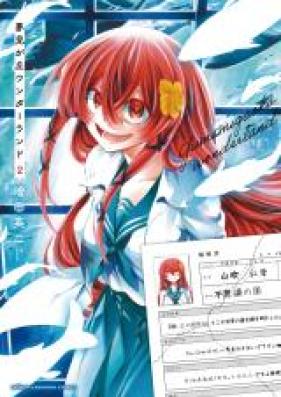 夢見が丘ワンダーランド 第01-02巻 [Yumemigaoka Wandarando vol 01-02]