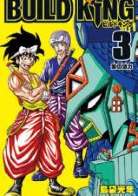 BUILD KING 第01-03巻