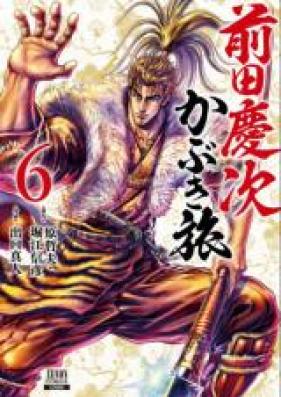 前田慶次 かぶき旅 第01-07巻 [Maedakeiji Kabuki Tabi vol 01-07]
