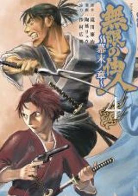 無限の住人～幕末ノ章～ 第01-05巻 [Mugen no Junin Bakumatsu no Sho vol 01-05]