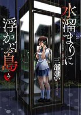 水溜まりに浮かぶ島 第01 02巻 Mizutamari Ni Ukabu Shima Vol 01 02 Zip Rar 無料ダウンロード Manga Zip