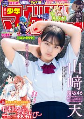 週刊少年マガジン 2022年09号 [Weekly Shonen Magazine 2022-09]