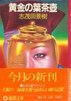 Novel 黄金の葉茶壺 Ogon No Hachatsubo Zip Rar 無料ダウンロード 13dl