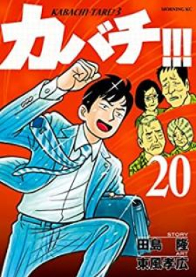 カバチ カバチタレ 3 第01 巻 Kabachi Kabachitare 3 Vol 01 Zip Rar 無料ダウンロード 13dl