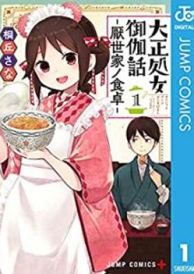 大正処女御伽話 厭世家ノ食卓 第01巻 Zip Rar 無料ダウンロード Manga Zip