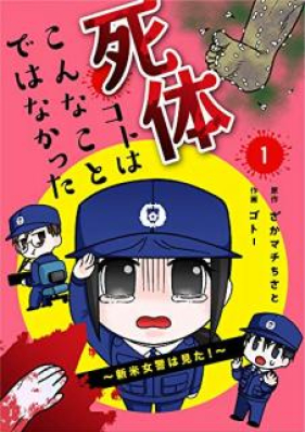 死体コトはこんなことではなかった 新米女警は見た 合冊版 Zip Rar 無料ダウンロード Manga Zip