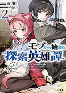 Novel モブから始まる探索英雄譚 第01 03巻 Mobu Kara Hajimaru Tansaku Eiyutan Vol 01 03 Zip Rar 無料ダウンロード Manga Zip