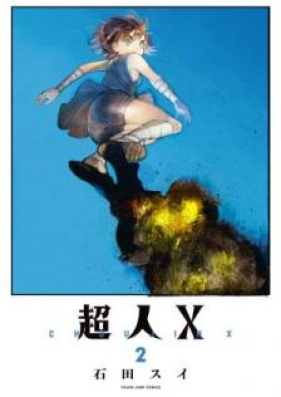 超人x 第01 02巻 Chojin X Vol 01 02 Zip Rar 無料ダウンロード Manga Zip