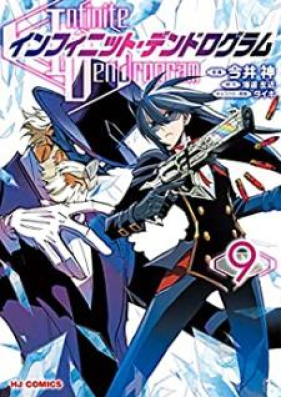 インフィニット デンドログラム 第01 10巻 Infinite Dendrogram Vol 01 10 Zip Rar 無料ダウンロード Dlraw Net