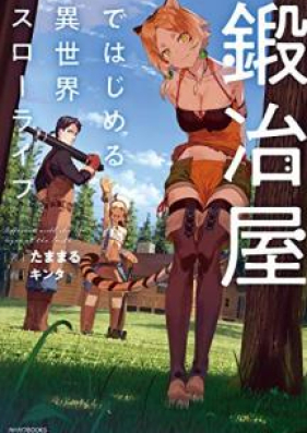 Novel 鍛冶屋ではじめる異世界スローライフ 第01巻 Kajiya De Hajimeru Isekai Suro Raifu Vol 01 Zip Rar 無料ダウンロード Manga Zip