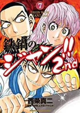 鉄鍋のジャン 2nd 第01 07巻 Tetsunabe No Jan 2nd Vol 01 07 Zip Rar 無料ダウンロード Dlraw Net