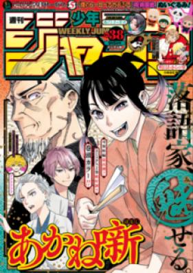 週刊少年ジャンプ 22年38号 Weekly Shonen Jump 22 38 Zip Rar 無料ダウンロード Manga Play