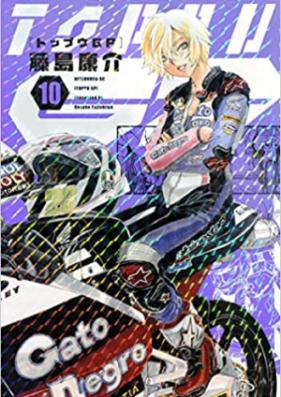トップウgp 第01 10巻 Toppu Gp Vol 01 10 Zip Rar 無料ダウンロード Dlraw Net