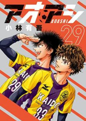 アオアシ 第01 29巻 Ao Ashi Vol 01 29 Zip Rar 無料ダウンロード Manga1001