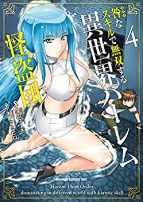 咎なスキルで無双する異世界ハーレム怪盗団 第01 04巻 Karuma Na Sukiru De Muso Suru Isekai Haremu Kaitodan Vol 01 04 Zip Rar 無料ダウンロード Dlraw Net