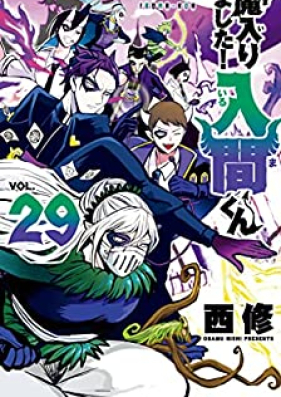 魔入りました 入間くん 第01 29巻 Mairimashita Iruma Kun Vol 01 29 Zip Rar 無料ダウンロード Dlraw Net