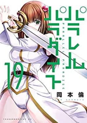 パラレルパラダイス 第01-20巻 [Pararel paradaisu vol 01-20]