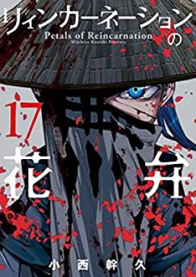リィンカーネーションの花弁 第01-17巻 [Reincarnation no Kaben vol 01-17]