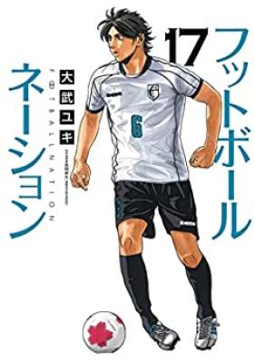 フットボールネーション 第01-17巻 [Football Nation vol 01-17]