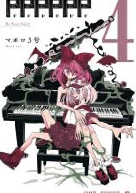 PPPPPP 第01-06巻