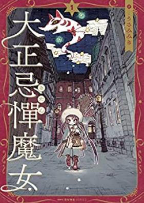 大正忌憚魔女 第01巻 [Taisho Kitan Majo vol 01]