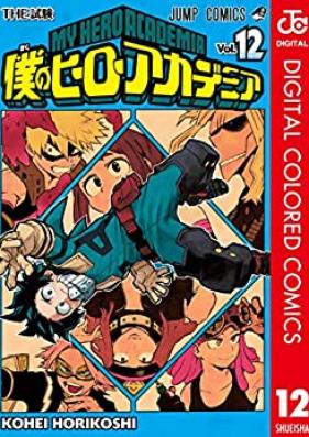 僕のヒーローアカデミア カラー版 第01-12巻 [Boku no Hero Academia color vol 01-12]