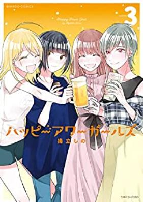 ハッピーアワーガールズ 第01-03巻 [Ha Piawagaruzu vol 01-03]