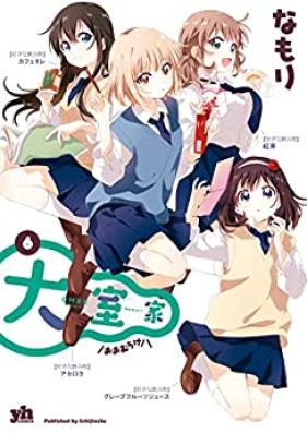 大室家 第01-06巻 [Oomuroke vol 01-06]