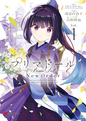 プリマドール New Order 第01巻 [Primadoll New Order vol 01]