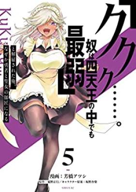 「ククク……。奴は四天王の中でも最弱」と解雇された俺、なぜか勇者と聖女の師匠になる 第01-05巻 [Kukuku yatsu wa shitenno no naka demo saijaku to kaiko sareta ore nazeka yusha to seijo no shisho ni naru vol 01-05]