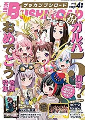 月刊ブシロード 2023年04月号