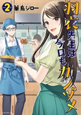 羽衣先生は今日もカンヅメ 第01-02巻 [Hagoromo Sensei Ha Kyo Mo Kanzume vol 01-02]