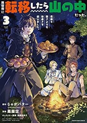 異世界に転移したら山の中だった。 第01-03巻 [Isekai ni Ten’i Shitara Yama no Naka Datta vol 01-03]
