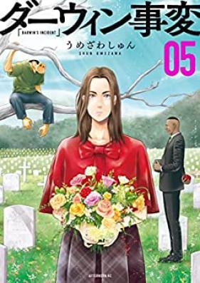 ダーウィン事変 第01-05巻 [Dauin jihen vol 01-05]