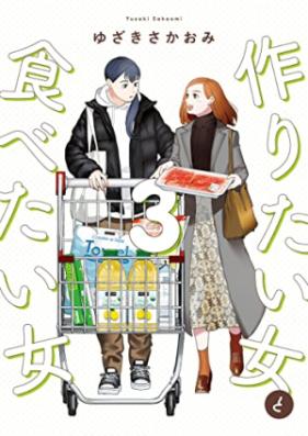 作りたい女と食べたい女 第01-03巻 [Tsukuritai Onna to Tabetai Onn vol 01-03]