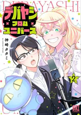 デバヤシ・フロム・ユニバース 第01-02巻 [De Bayashi Fu Ro Mu Universe vol 01-02]