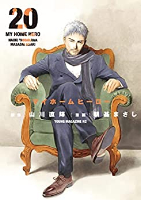 マイホームヒーロー 第01-20巻 [Mai Homu Hiro vol 01-20]