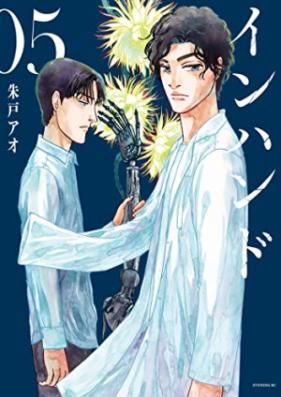 インハンド 第01-05巻 [In Hando vol 01-05]