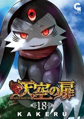 天空の扉 第01-18巻 [Tenkuu no Tobira vol 01-18]