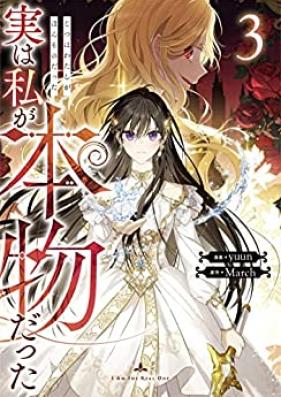 実は私が本物だった 第01-03巻 [Jitsu wa Watashi ga Honmono datta vol 01-03]