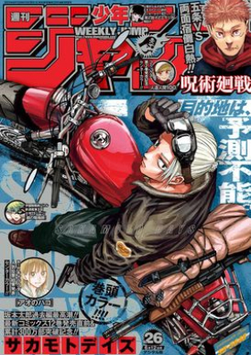 週刊少年ジャンプ 2023年26号[Weekly Shonen Jump 2023-26]