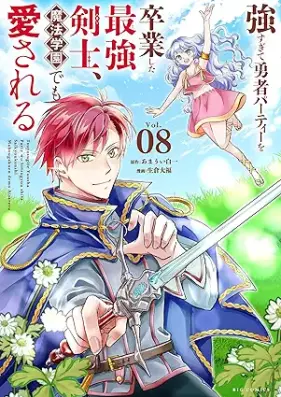 強すぎて勇者パーティーを卒業した最強剣士、魔法学園でも愛される 第01-09巻 [Tsuyosugite Yusha Party Wo Sotsugyo Shita Saikyo Ken Shi Maho Gakuen De Mo Ai Sareru vol 01-09]