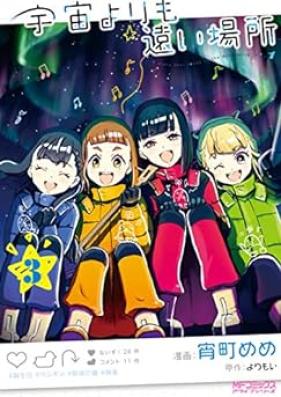 宇宙よりも遠い場所 第01-03巻 [Uchu yori mo toi basho vol 01-03]